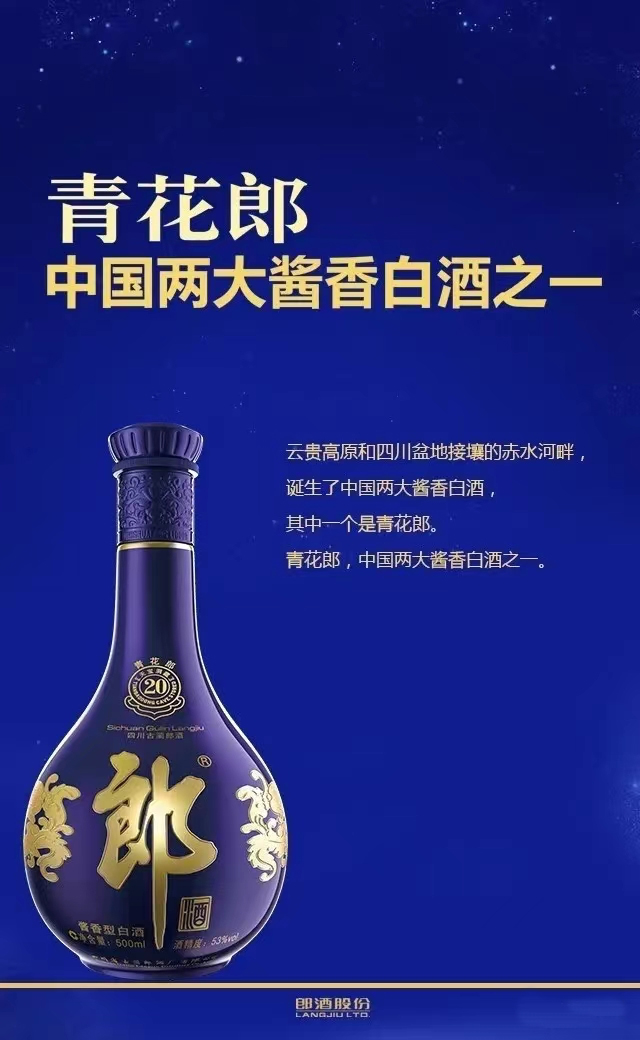 青花郎酒 500ml x 2本 アルコール53度 箱付 中国白酒 正規品