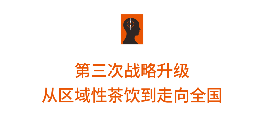 三大招牌，上海第一｜从“战斗口号”看桂桂茶的三次战略升级(图12)