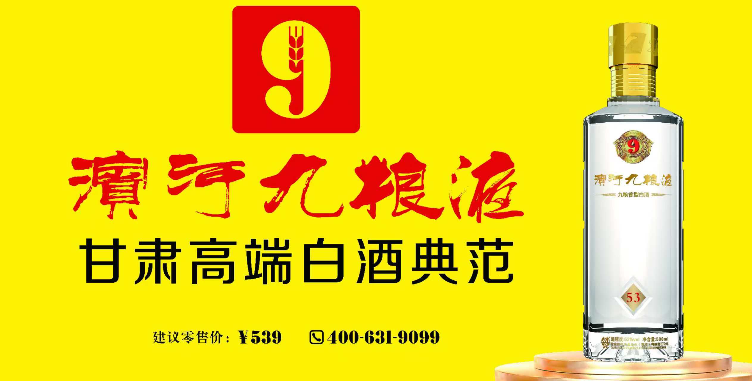 滨河九粮液低像素版本.jpeg