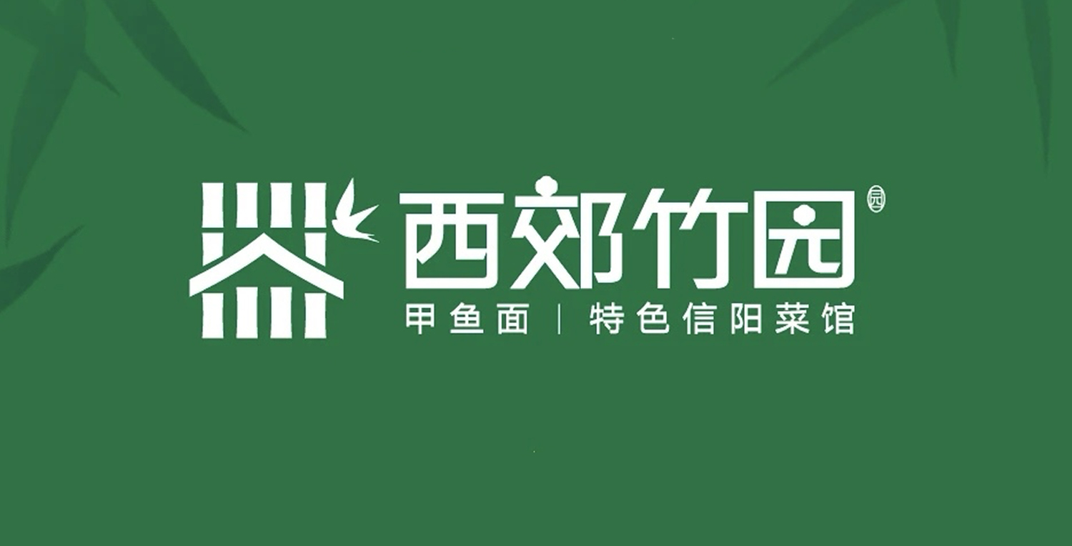 西郊竹园甲鱼面：正确品类创新，开创第二曲线