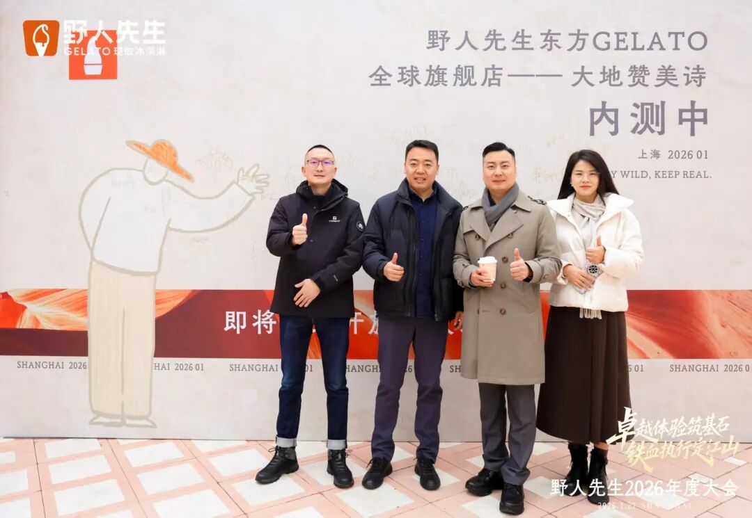 一年增长289%破千店,野人先生靠什么?(图2) 一年增长289%破千店,野人先生靠什么?(图2)