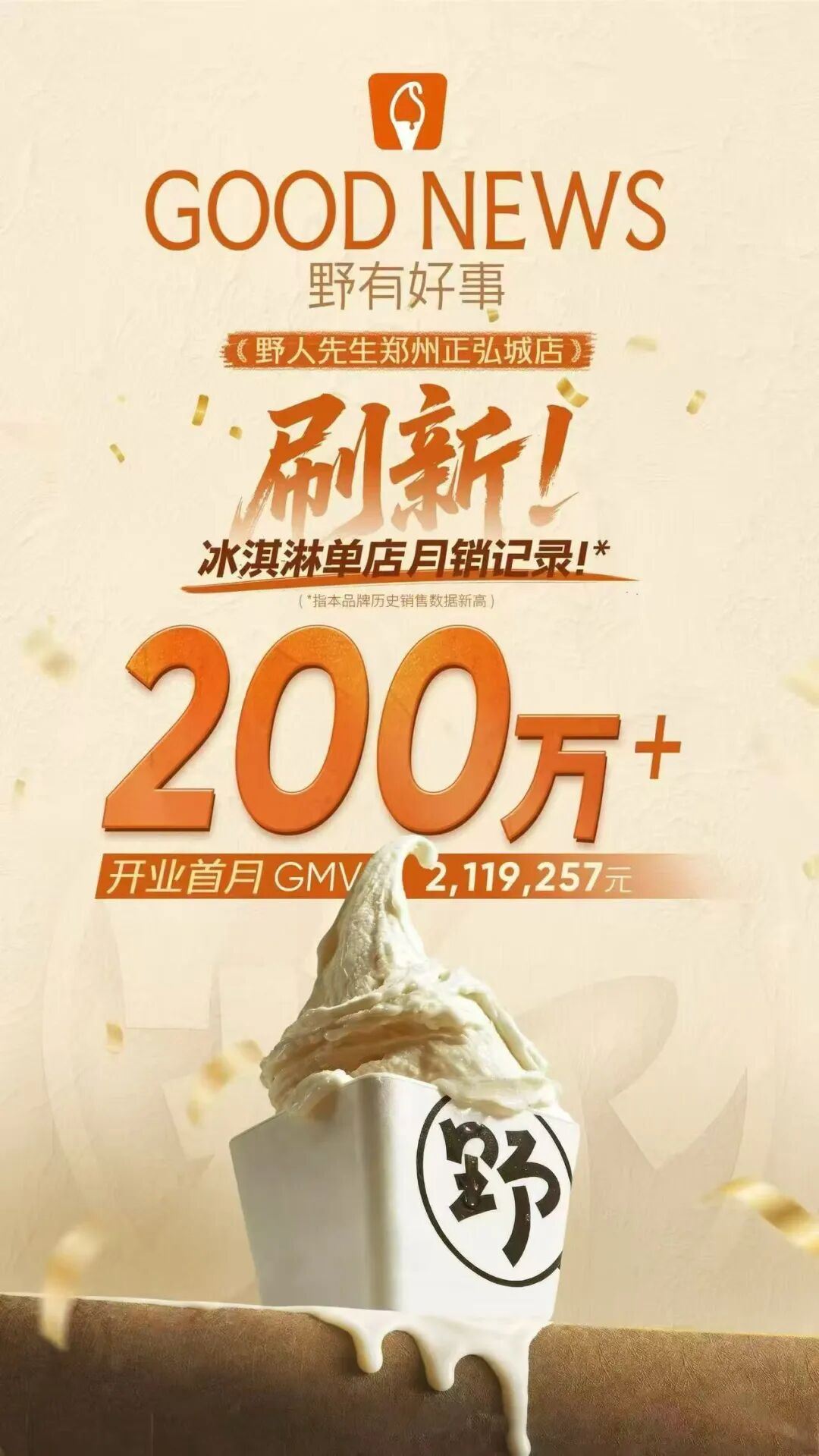 一年增长289%破千店,野人先生靠什么?(图4) 一年增长289%破千店,野人先生靠什么?(图4)