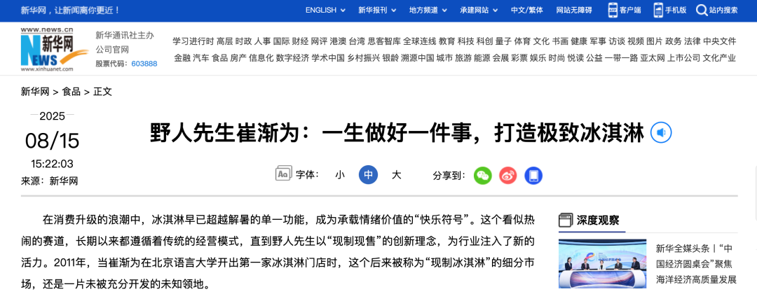 一年增长289%破千店,野人先生靠什么?(图5) 一年增长289%破千店,野人先生靠什么?(图5)