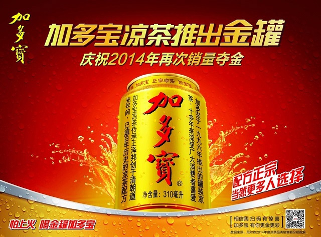 王老吉,加多宝凉茶大战争什么?(图6) 加多宝