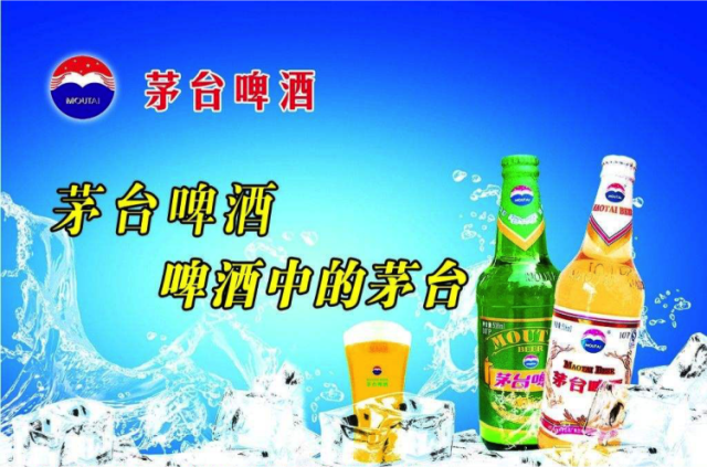 “海底捞”啤酒,恐难“嗨”起来(图4) 茅台啤酒