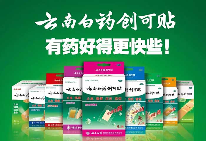第六章 | 创作定位广告的九个具体方法:2(特征)(图2) 云南白药