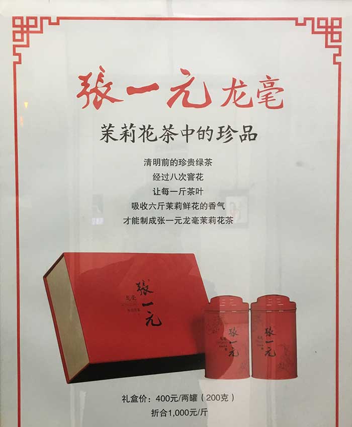 第六章 | 创作定位广告的九个具体方法:(4)经典(图5) 张一元龙毫茉莉花茶