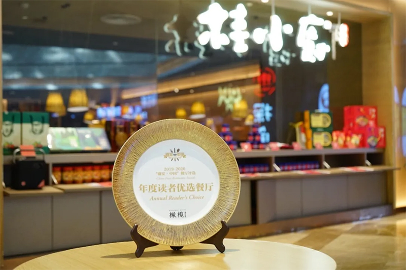 【喜报】 桂小厨荣获橄榄餐厅「年度读者优选餐厅」奖！(图1)