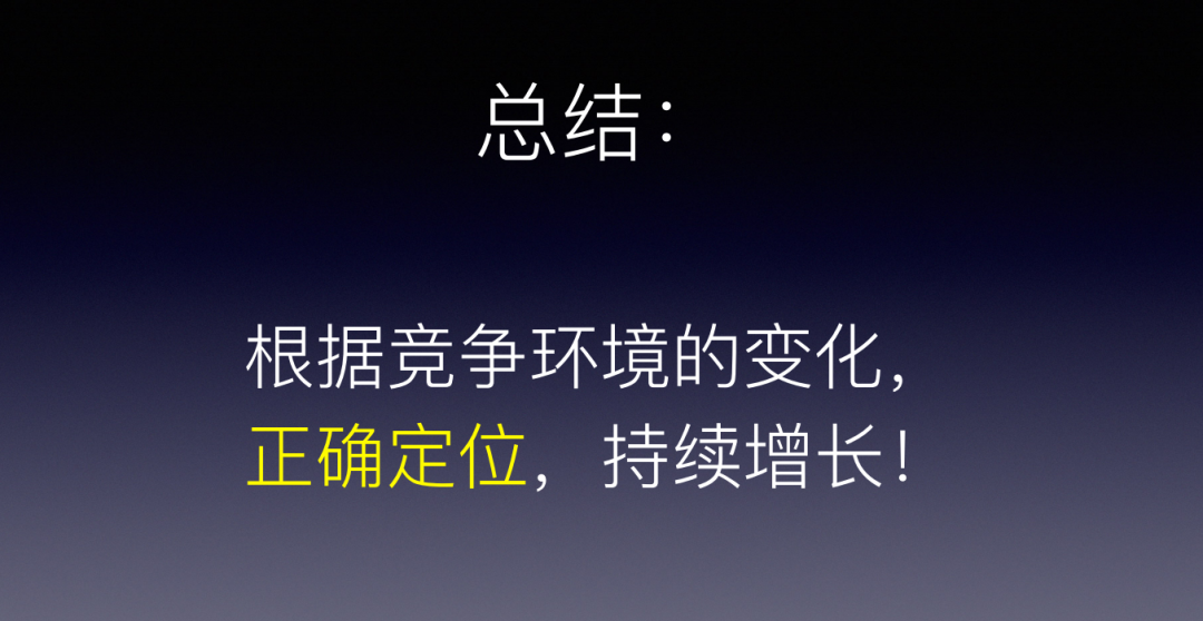 《正确定位，持续增长》 —凯中凯战略定位咨询创始人刘凯歌“职业餐饮网河南游学”演讲整理稿(图11)